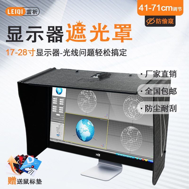 台式电脑显示器遮光罩遮光板挡光板遮阳板17-28寸屏宽度可调71