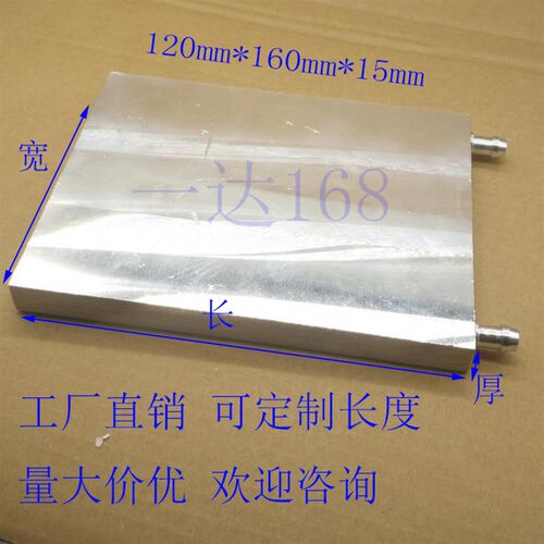 铝水冷板水冷头工业模具水冷板 电脑CPUJ显卡DIY水冷散热器发电片