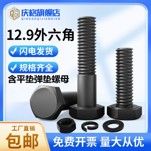 12.9级高强M3M36外六角螺丝螺母套装大全平垫片弹垫配件加长螺杆