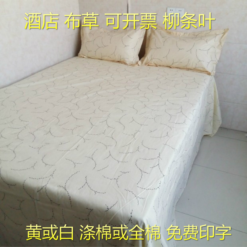 柳条花柳条叶酒店布草 宾馆 床上用品涤棉 纯棉 全棉 被套