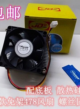 老式电脑P4 cpu风扇 478针免架散热器845主板7cm风扇 孔距7.6*6CM