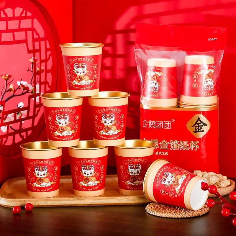 纸杯子一次性水杯加厚家用茶杯高档新年春节过年2025新款蛇年用品,餐饮具,纸杯,淘宝优惠券,粉丝福利购,淘宝优惠卷
