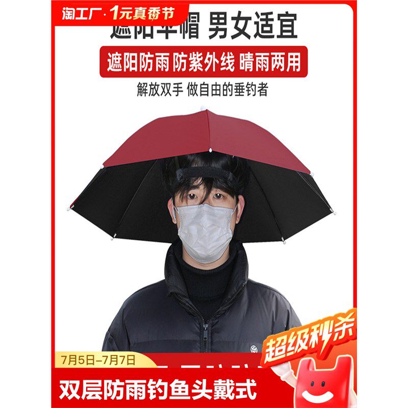 双层伞帽防雨钓鱼头戴式雨伞防晒大号儿童成人雨伞帽户外遮阳神器