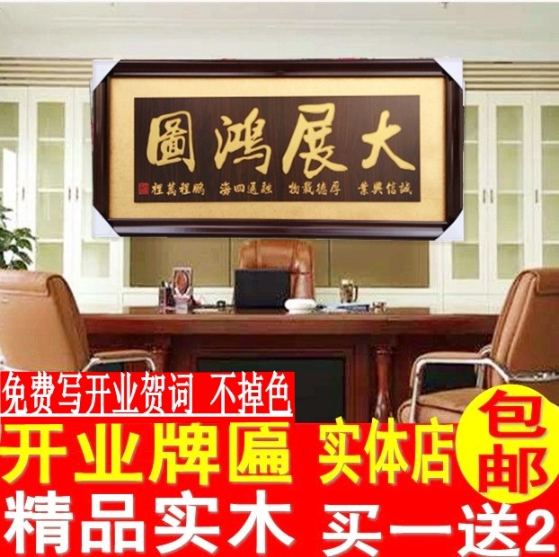 贺礼公司开业实木牌匾额大展鸿图乔迁办公室字画开张招牌雕刻挂匾,家居饰品,木雕,淘宝优惠券,粉丝福利购,淘宝优惠卷