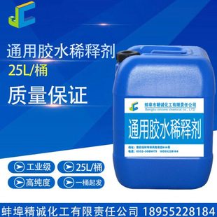 包邮胶水稀释剂环氧树脂稀释剂油漆稀释剂除胶剂25L/桶