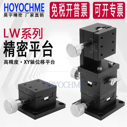 XY轴位移d光学平台LWX2542/4040/4060/4090齿轮齿条手动燕尾槽滑