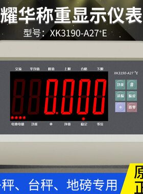 X7A2电子秤A2耀E显示器192仪表华K3/70华上海EEA1-/耀仪表仪表