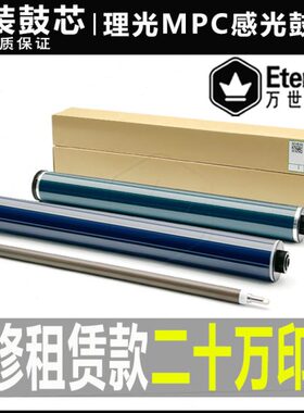 350C0硒鼓112030 3045055鼓芯原装12450 0  350理光21 2辊充电055