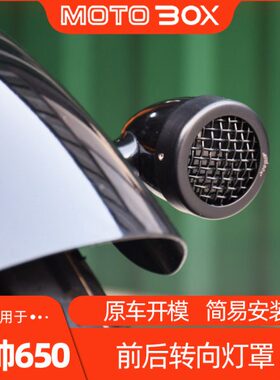 帅网改装栅栏香40250后方建设/庄威灯罩0向保护650前XS转向灯灯