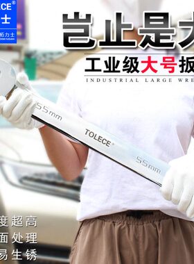 加厚拓两用扳手36开口五金工具857055梅花头大工业级41呆42mm力士