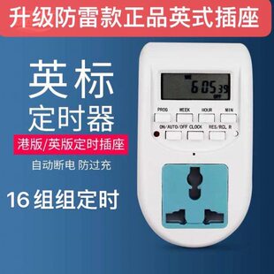 智能插座英标英规时计定时开关电源插座英式香港电器断
