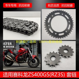 适用宗申赛科龙RZ3S套链小飞大飞 原厂ZS40M0GS后牙盘油封链条链