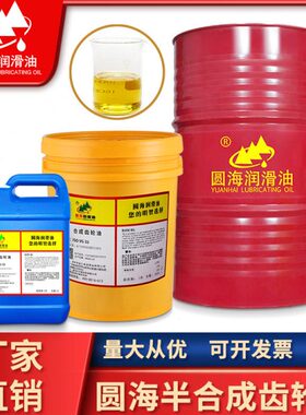 320681500齿轮油抗低号*半合成32号046温68号#0高温海22046号10圆