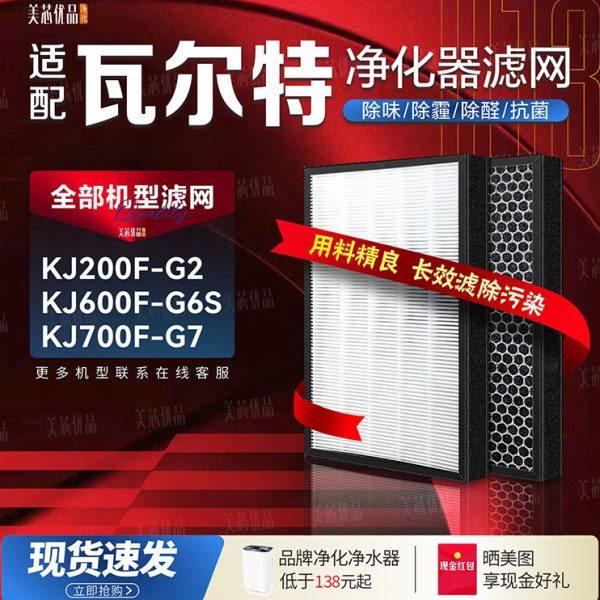 适配WAERTE瓦尔特KJ600-G6S空气净化器KJ200F一G2滤网G7除醛滤芯
