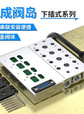 总插下线v21气动电磁阀组阀24板电磁阀阀组气动式-00流汇集成84岛