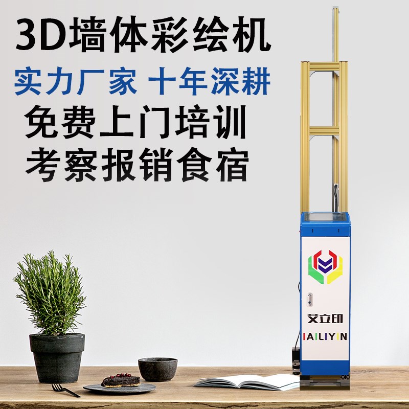 全自动智能墙体彩喷绘3D墙u壁画文化广告背景装饰墙电柜车厢打印