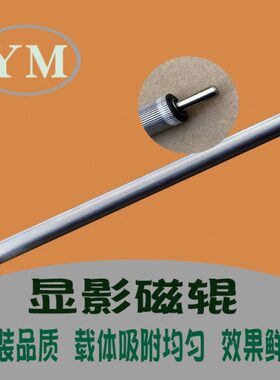 载体棒 显14磁 硒鼓02014ad仓1辊 吸 影m理光粉270270p20