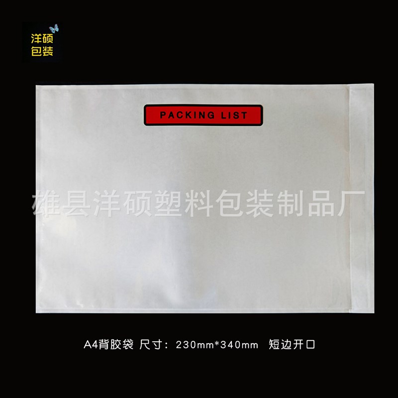 透明防水A4物流背胶袋 装箱单袋运单贴袋 背胶袋U贴头背胶回单袋