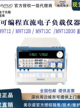 C97美流B1297电子负载MB97/97/可编程/M97/尔诺12301211直MM12M