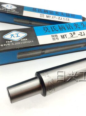 锥柄1号/BBBB/10/-B162212/5号大工 连接杆钻夹头连接杆 18