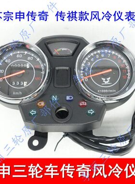 总成 传 50250转速表S1总成仪表冷宗申Z电表仪表0风码表20祺 传奇