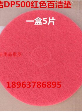 50百洁寸金红色垫50金dp0百洁20配件垫DP红色寸洁洁洗地机020金洁