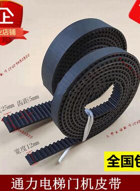 同步带动机适用门SL皮带25-25L皮R-S5MGLA15S-125M通力传电梯/-/