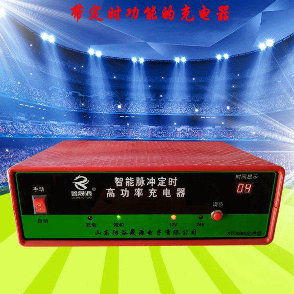 修复定时汽车电瓶充电器充满自停充电机冲脉带大功率蓄电池的智能