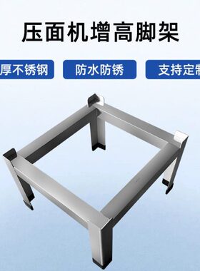 110305专用飞高/裕强脚架Q定制不锈钢cm压面机1313支持/永适配Y0