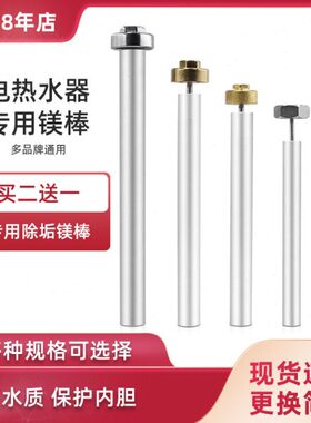 L//通用0D50阳极///6560/排口镁棒654060/原装污F450/电热水器升/