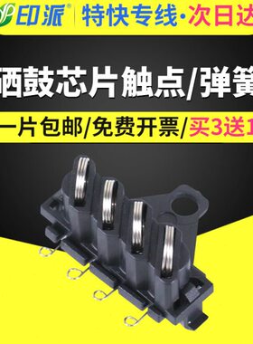 220PUPP20 6触点b-IFF 适用P82  触点硒鼓 电源板2210M0hub IM芯