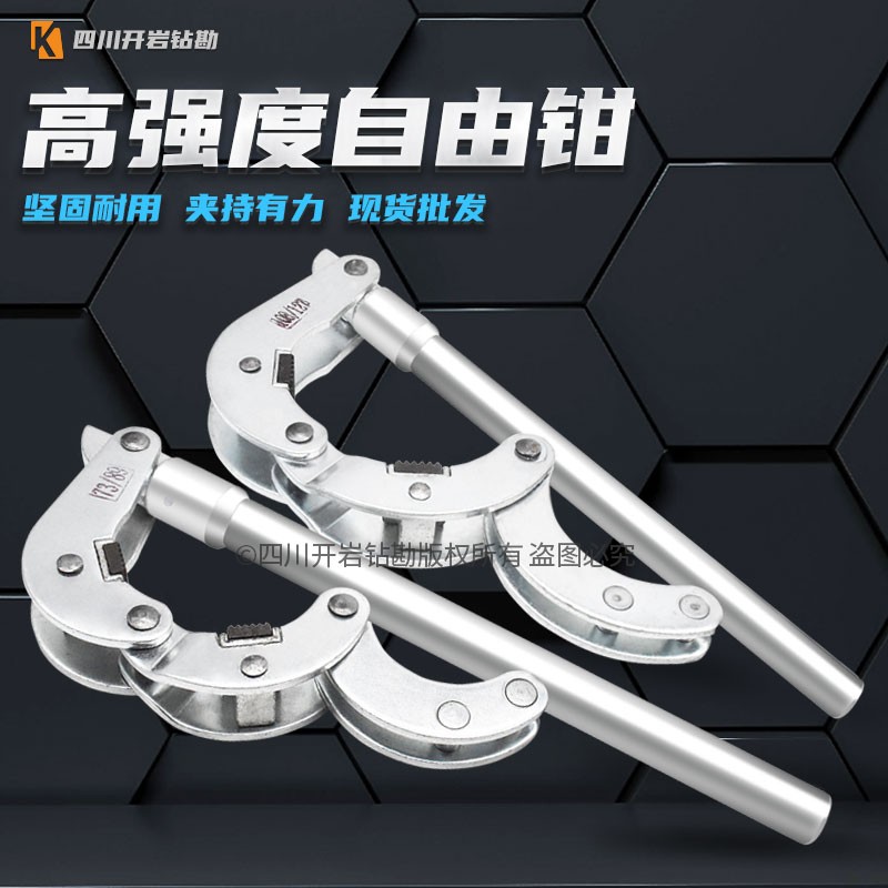 高强度 套管钳 自由钳 绳索内外管钳 钻杆钳 四川开岩钻.勘 不包