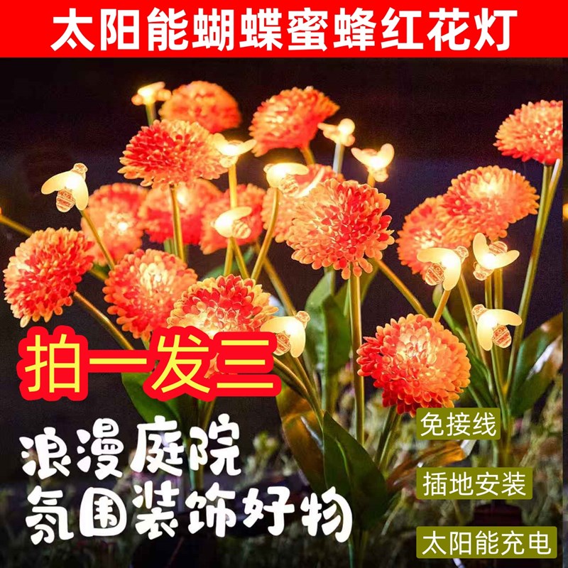 太阳能蜜蜂红花灯户外防水花园装饰F地插灯网红萤火虫氛围庭院灯