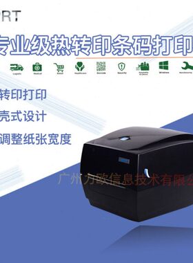 条码打印机桌面印0RT不干胶标签打印机式HT汉HP10