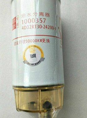适配新柴1000357柴油滤清器4D32RT30-24200-1油水分离4D32RT30-24