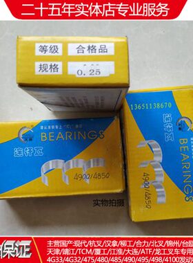 /杆4850/连48杆Q485N杆49发动机瓦/NQ49连485等QB0/瓦连0瓦QB