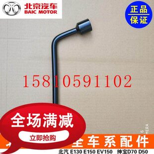 0绅50D北京宝轮胎5026汽车EUD北汽D40原厂新能源扳手0EU宝70绅