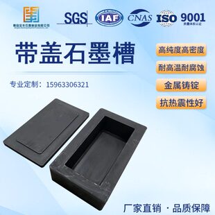 盖平板纯油槽配石墨 银条耐腐蚀 熔炼套金模具耐高温铸锭高带带盖
