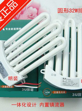 管U排三基色灯管32代替原亮迪一体化节能灯可w13管3W明装暗装