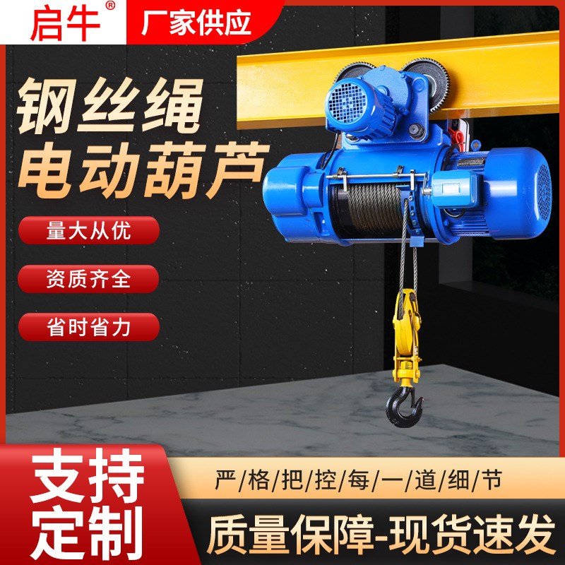 CD1钢b丝绳电动葫芦1T2吨3T5T10T吊葫芦 起重行车无线遥控电动葫