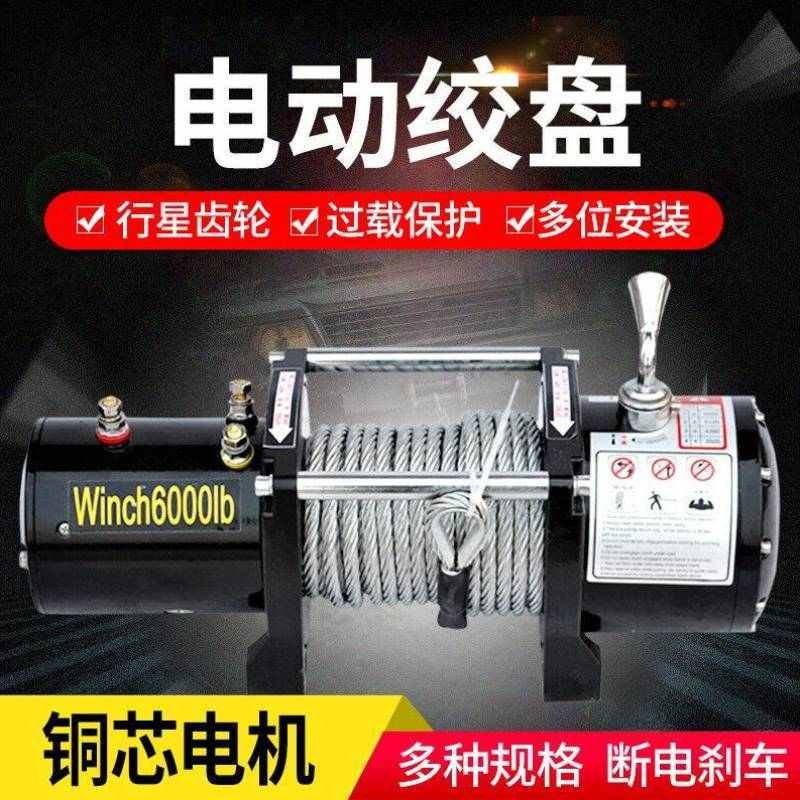 杭鸽电动绞盘12V越野车s自救汽车绞盘电动葫芦车载小吊机24V伏卷