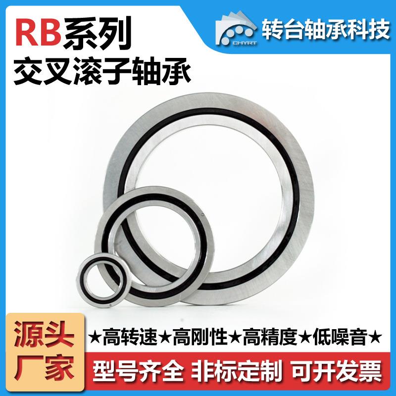 常州转台RB2008交叉滚子轴承小型回转支承齿轮型解体机械转盘轴承