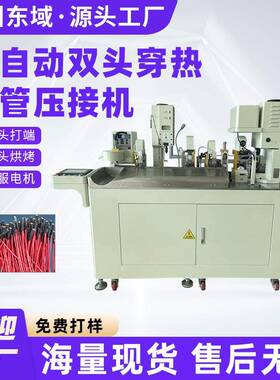 全自动单打单烘号码管机一头裁切打端烘烤穿号码管一体压着机