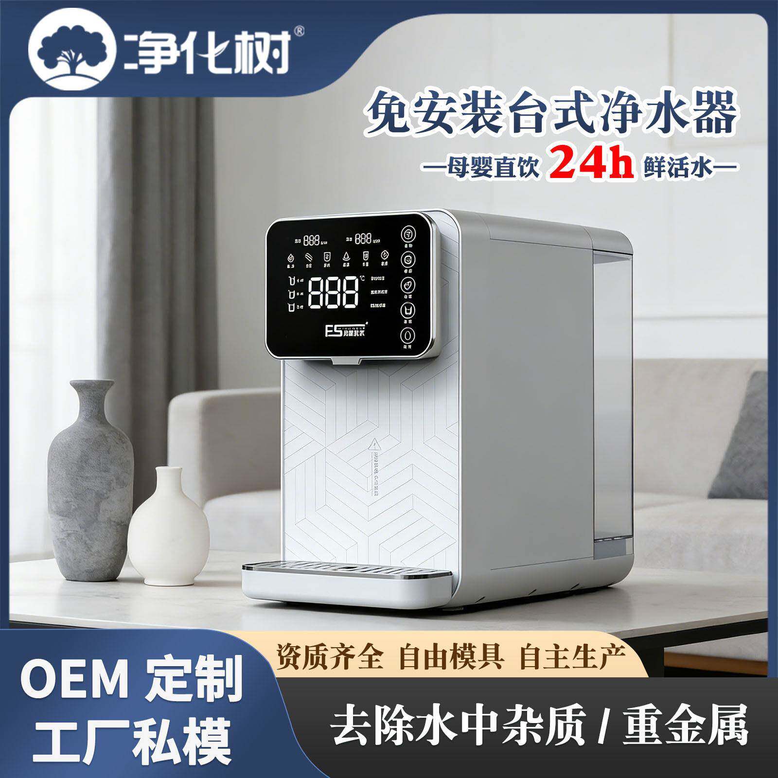 台式净水器家用RO反渗透过滤加热一体机即热净饮机净水器直饮家用