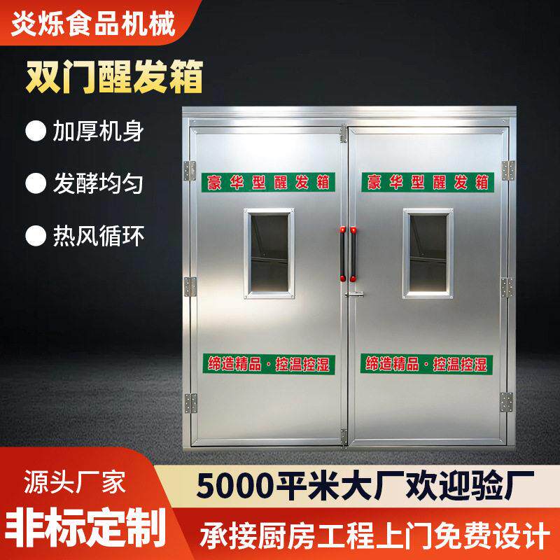 双门醒发箱商用面包蛋糕披萨发酵箱醒发箱酸奶米酒自动控温醒发机