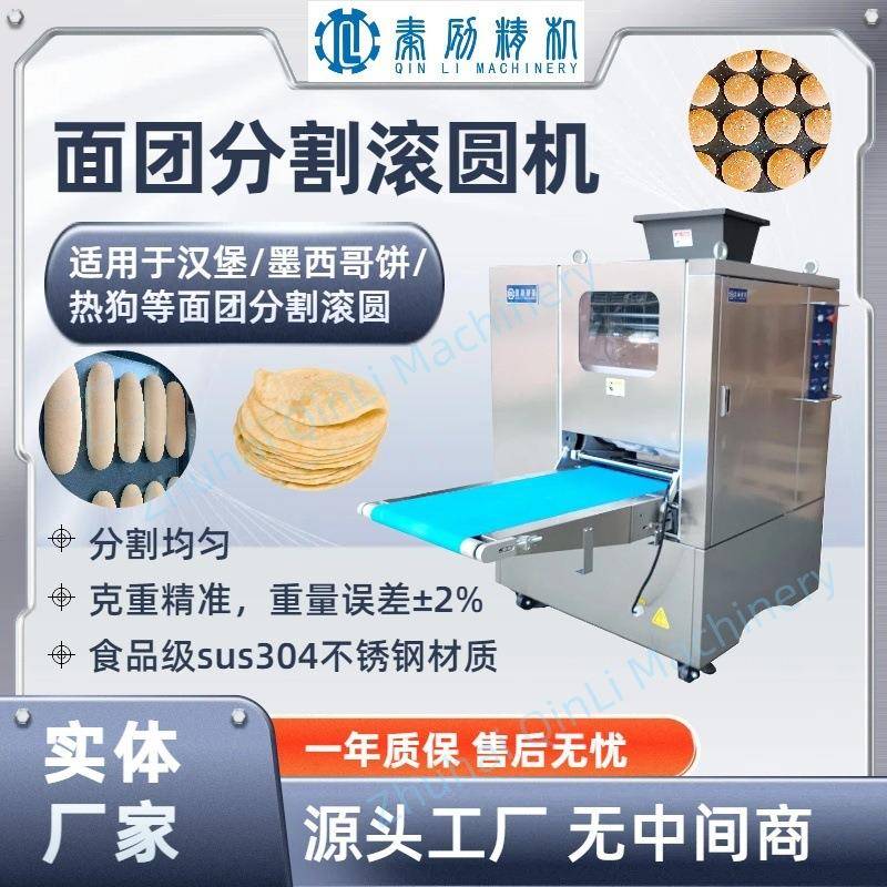 秦励全自动面团分割搓圆机精准分割连续分块适用于汉堡热狗面团