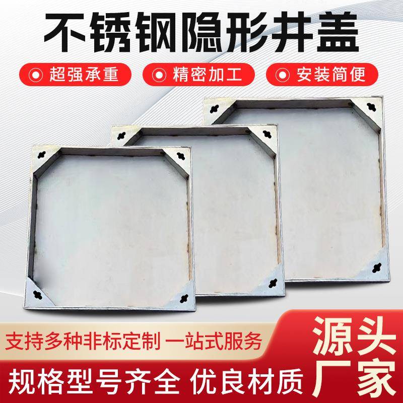 304不锈钢隐形排水井盖家用缝隙式检查井雨水口装饰污水窨井盖