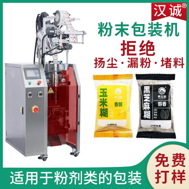 营养早餐代餐粉包装机螺旋杆定量20g粉末包装机玉米面糊包装机