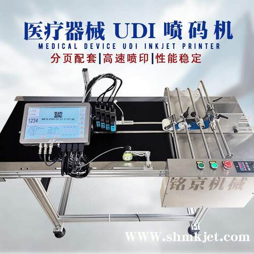 udi医疗器械标识码一物一码数据库喷码机外包装喷印