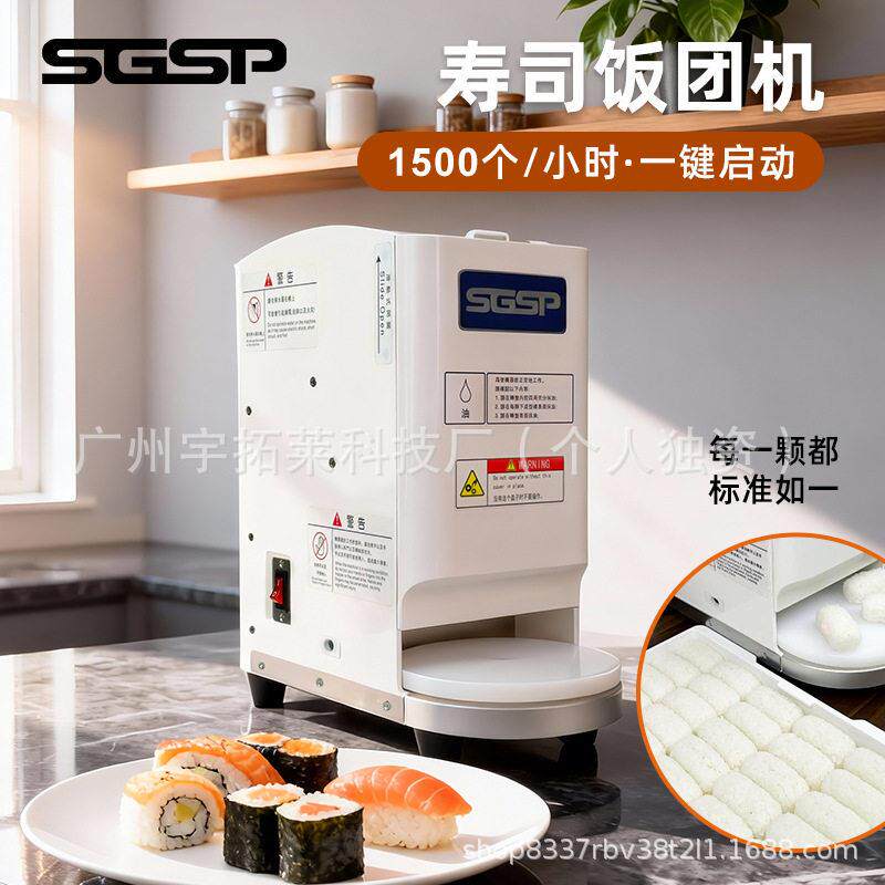 商用全自动寿司机寿司饭团机铺饭机军舰寿司机饭团机寿司模具压饭